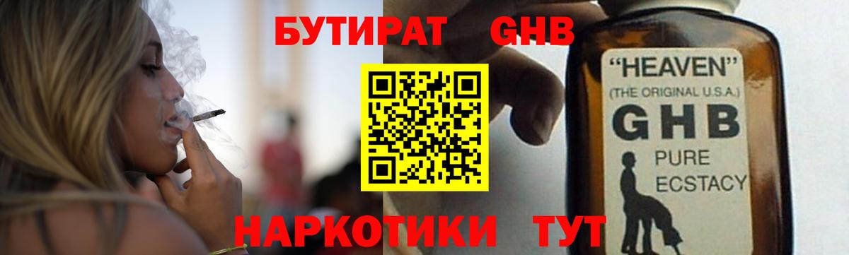 Бутират BDO 33%  Бутират  Советский  Вход с VPN 
