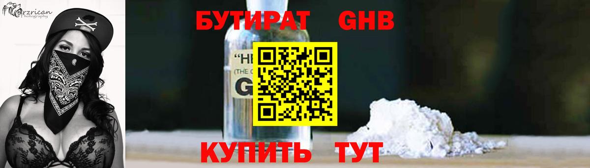БУТИРАТ бутандиол Советский
