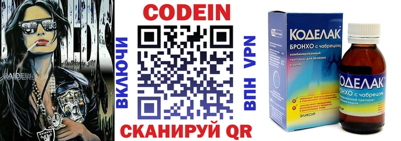 Codein напиток Lean (лин) Советский
