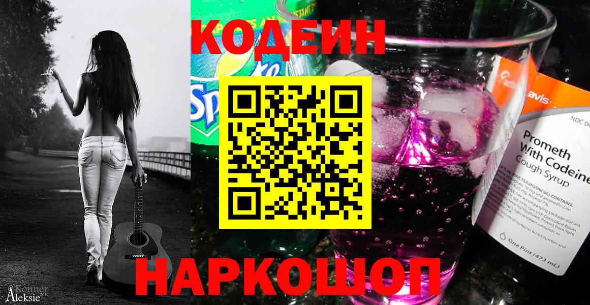 Кодеин напиток Lean (лин) Советский