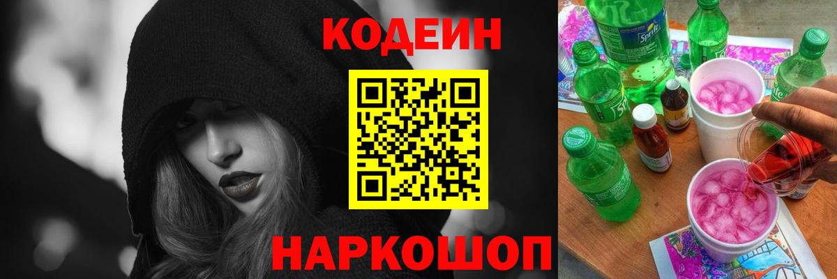 где найти наркотики  Кодеиновый сироп Lean напиток Lean (лин)  Вход с VPN  Кодеин напиток Lean (лин)  Советский 