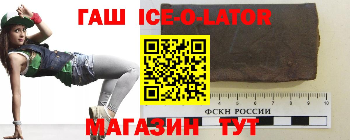 ГАШ  Гашиш Изолятор  Вход с VPN  купить наркотики цена  Гашиш Ice-O-Lator  Советский 