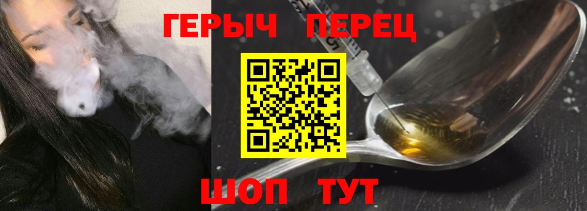 Героин герыч Советский