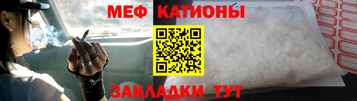 Меф мука  МЕФ мяу мяу  купить закладку  МЕФ  МЕФ  Вход с VPN  Советский 