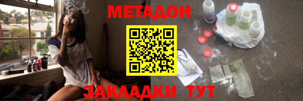 МЕТАДОН белоснежный  МЕТАДОН кристалл  Вход с VPN  Советский 