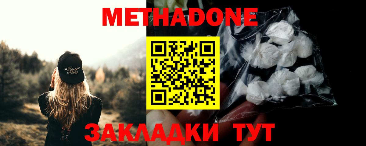 Метадон кристалл Советский