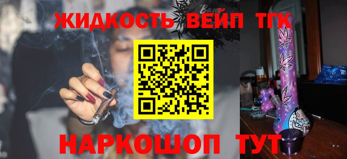 сколько стоит  Вход с VPN  Советский  ТГК вейп с тгк 